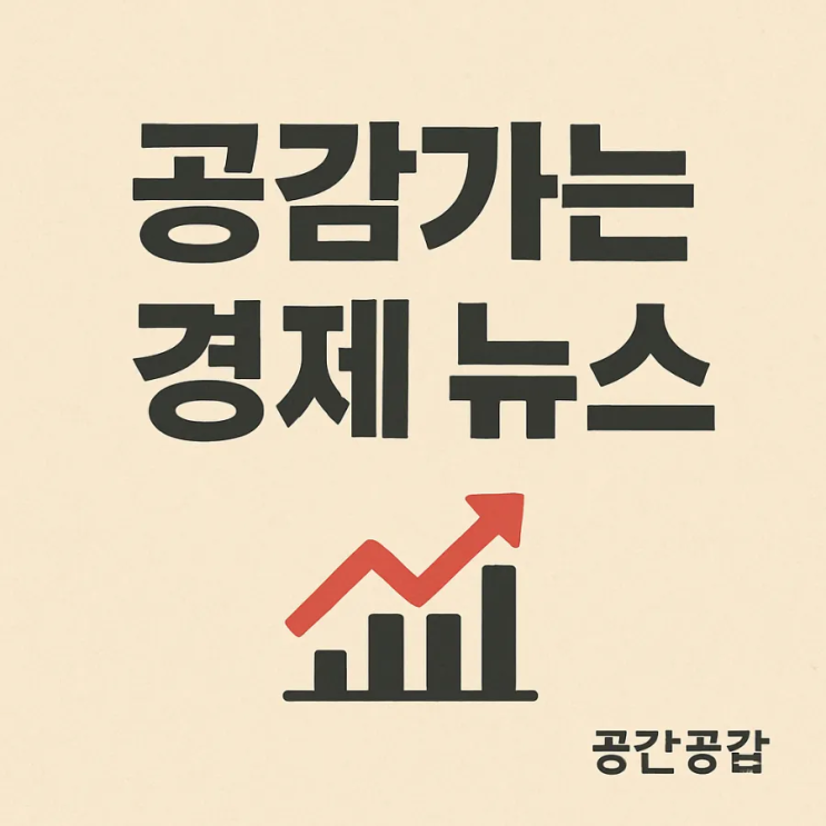 <b>트럼프 연준장악</b>, 상법개정) | 2025년 8월 27일(수)