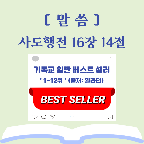  기독교 베스트셀러 순위 1~12위
