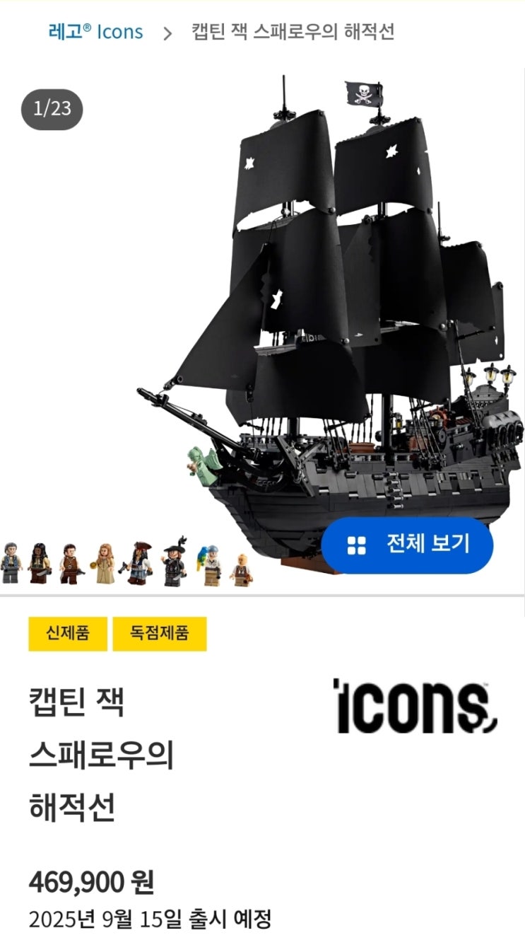  [기타 소식] 레고 코리아 공홈 - 10365 블랙펄 등록