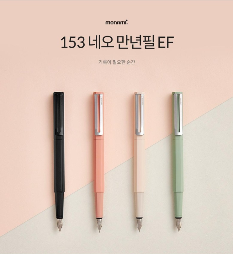  ️ 모나미 153 네오 만년필, 직접 써본 솔직 후기!