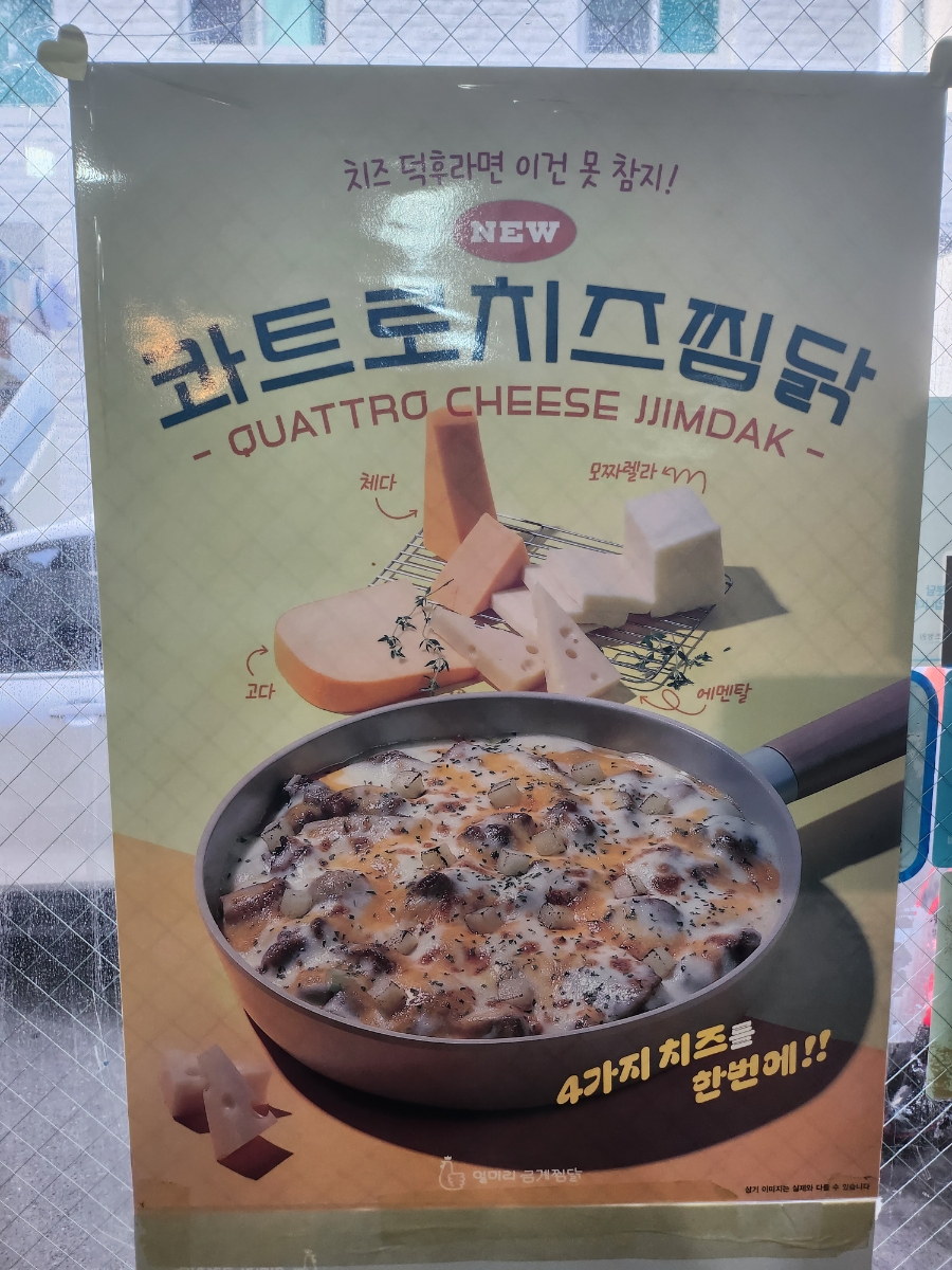 일미리금계찜닭 울산동구점 사진 4