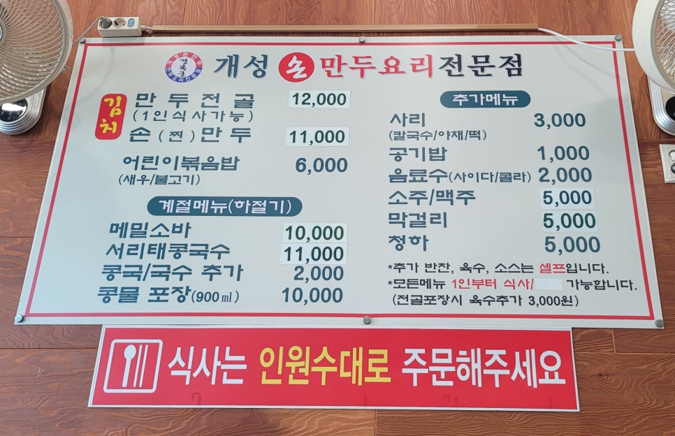 경복궁개성손만두 배방점 사진 5