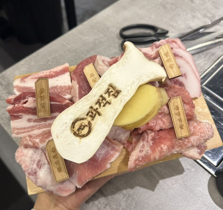  창원 중앙동 고기집 특수부위 맛볼 수 있는 돼지꼬리 맛집 과적집