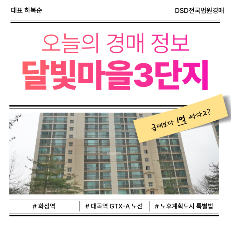  덕양구 달빛마을3단지 아파트 경매 물건 입지는?