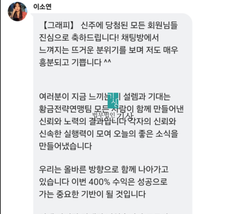  이철수 교수 사칭, 다올투자증권 사칭한 신주청약 프로젝트 지급정지 당일대처한 사례