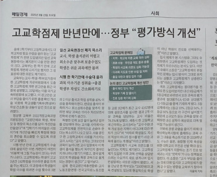 유즈풀의 <b>고교학점제 개선방안</b> 3가지 언급