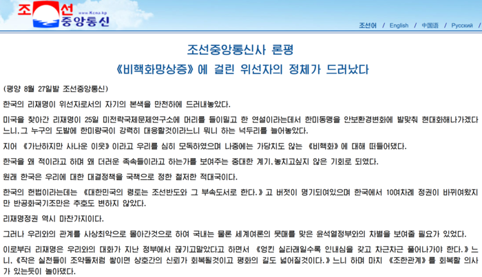  李 대통령 '가난하지만 사나운 이웃' 발언, 북한 '더러운 족속' 맹비난! 남북 관계에 미칠 파장