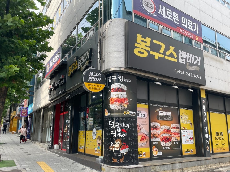  간단하게 먹기좋은 봉구스밥버거 프리미엄 컵밥 종류와 가격 정보