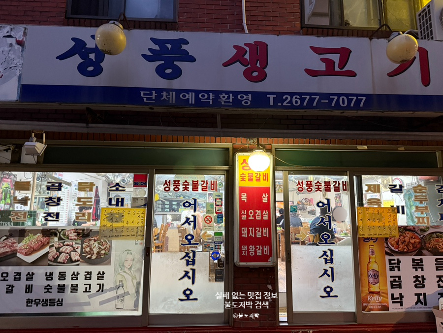 성풍생고기 사진 4