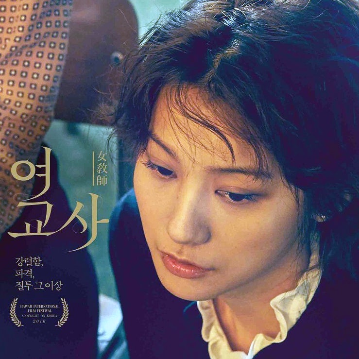 영화 여교사 리뷰 '김하늘 vs 유인영'