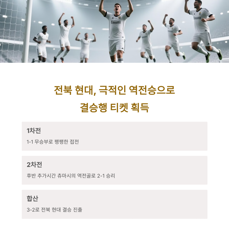 2025 <b>코리아컵</b> <b>전북</b> 대 강원, <b>광주</b> 대 부천 경기 결과 및 <b>결승</b>... 