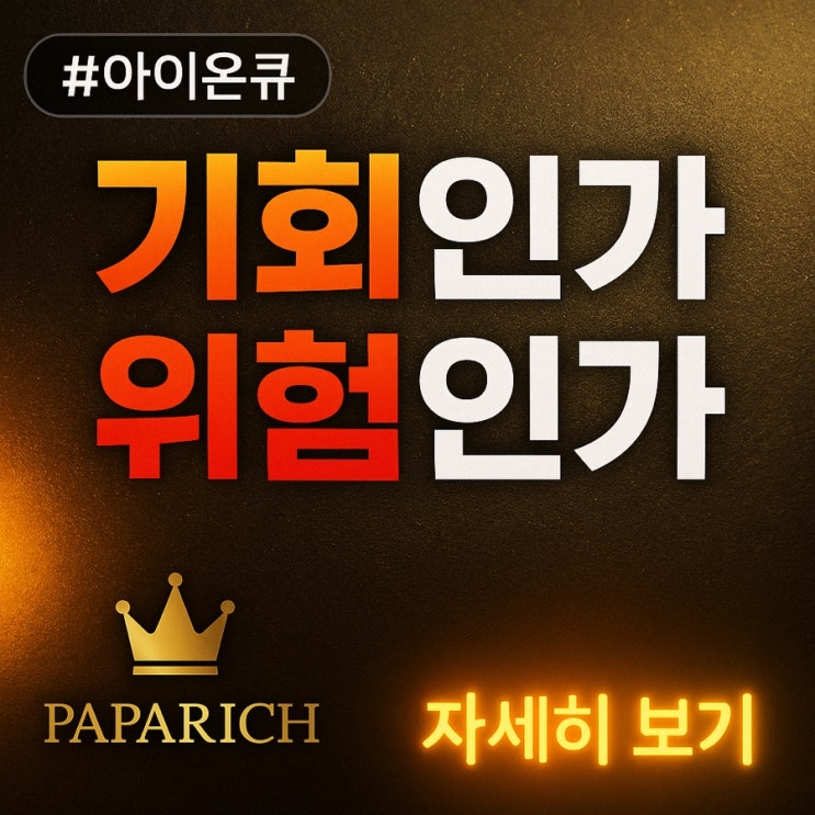  아이온큐 주가, 지금이 바닥인가 대폭발의 시작인가