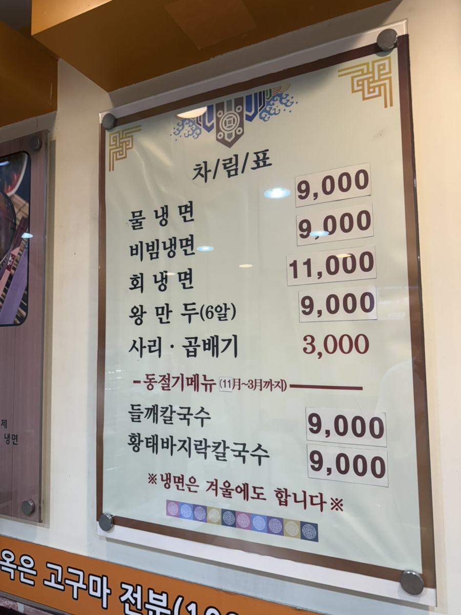 서울면옥 본점 사진 6