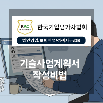  인천 기술사업계획서로 헬스장과 가게운영이 놓치는 보증과 금리 절감 포인트