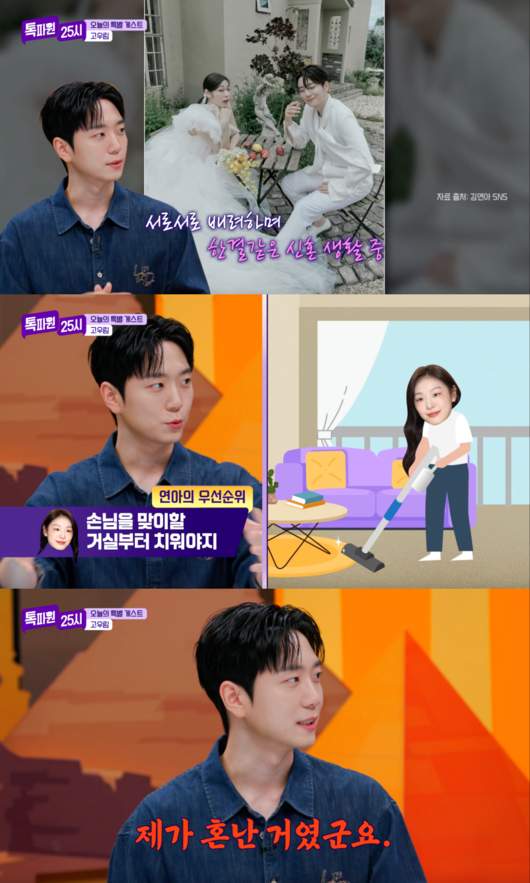 혼난 거였어요…<b>고우림</b>이 밝힌 <b>김연아</b>와의 '달콤살벌' <b>신혼</b>생활