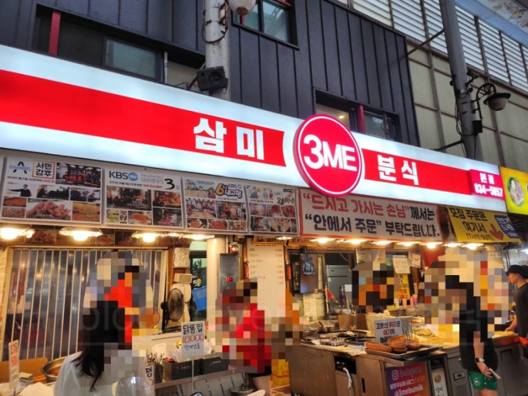  [이천] 관고전통시장 삼미분식