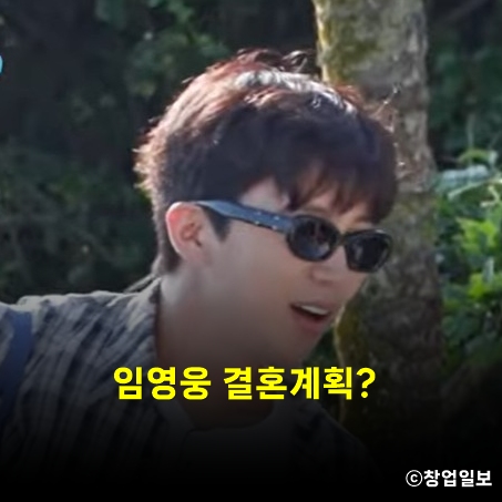 <b>임영웅</b>, 결혼 계획 솔직 고백! ‘<b>섬총각 영웅</b>’서 35세 인생... 
