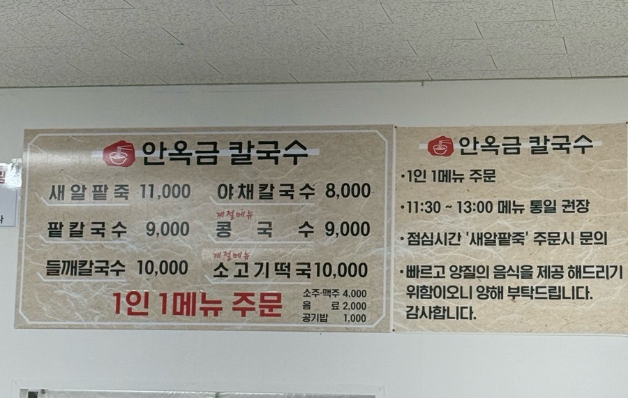 안옥금칼국수 사진 4