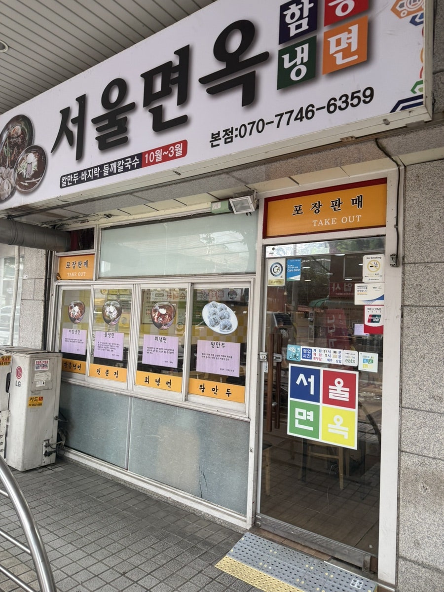 서울면옥 본점 사진 2