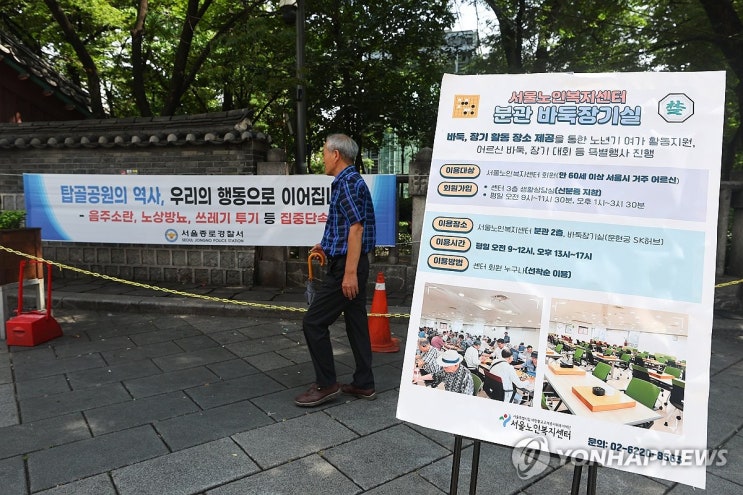 '바둑과 장기는 노인복지센터에서' - 탑골공원의 새로운 질서와 가치 재정립
