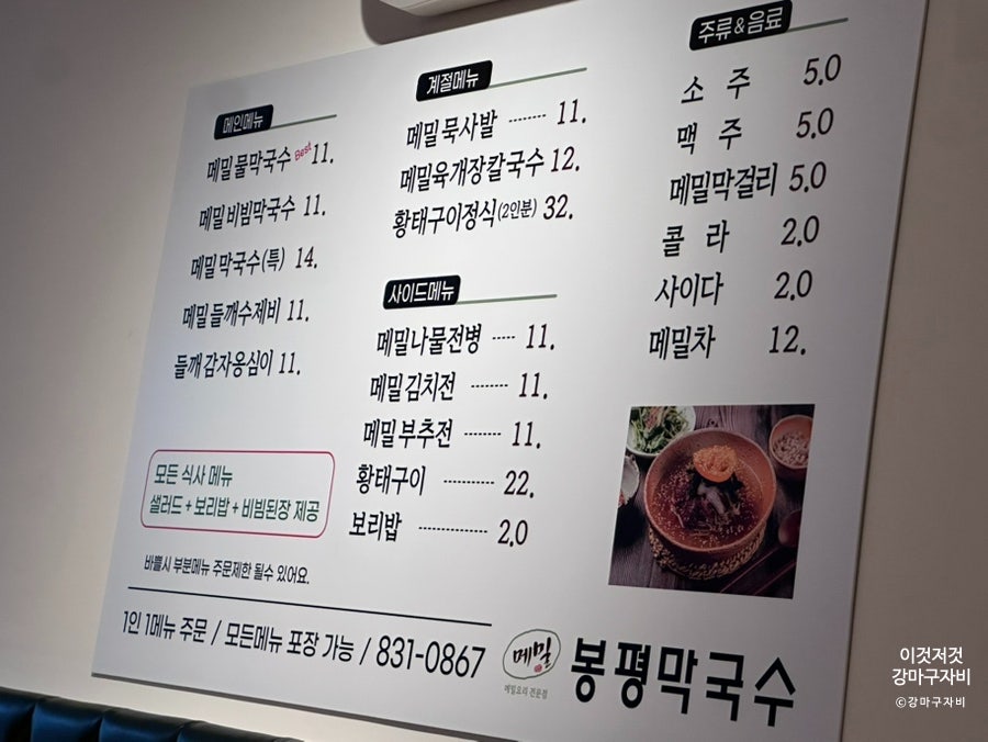 메밀봉평막국수 본점 사진 6