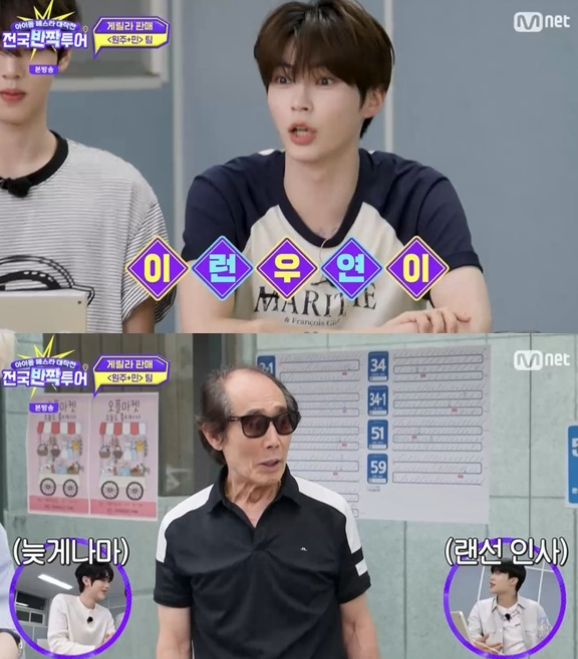  제로베이스원 김지웅, 원주서 ‘할아버지와 깜짝 만남’ 훈훈 장면 탄생 