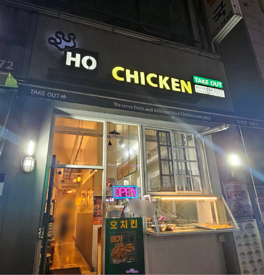 호치킨 성곡사거리점 사진 1