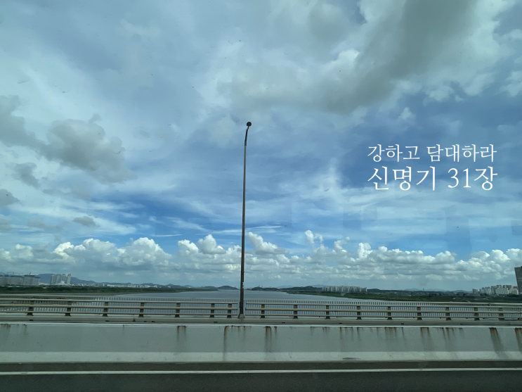  강하고 담대하라 신명기 31장 8절