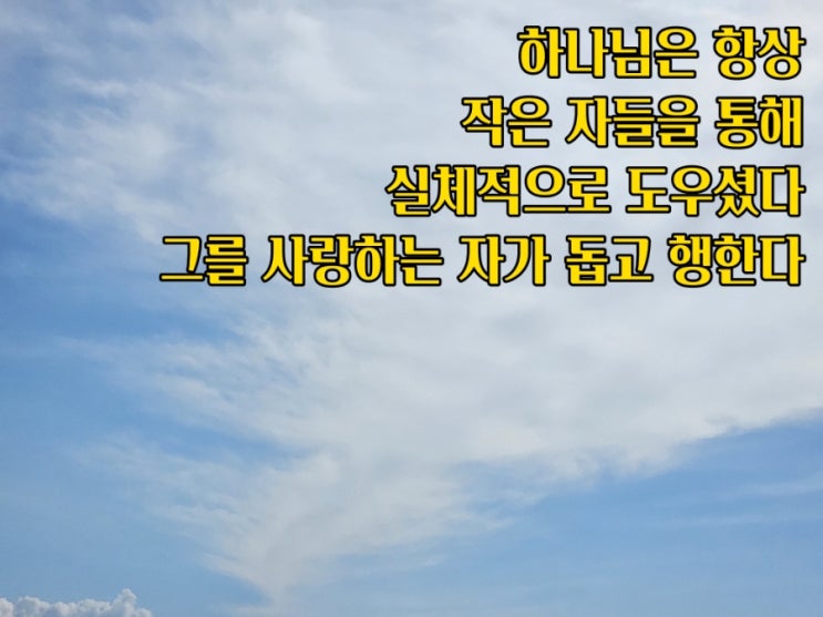  jms 정명석목사 잠언 ㅡ 하나님은 항상