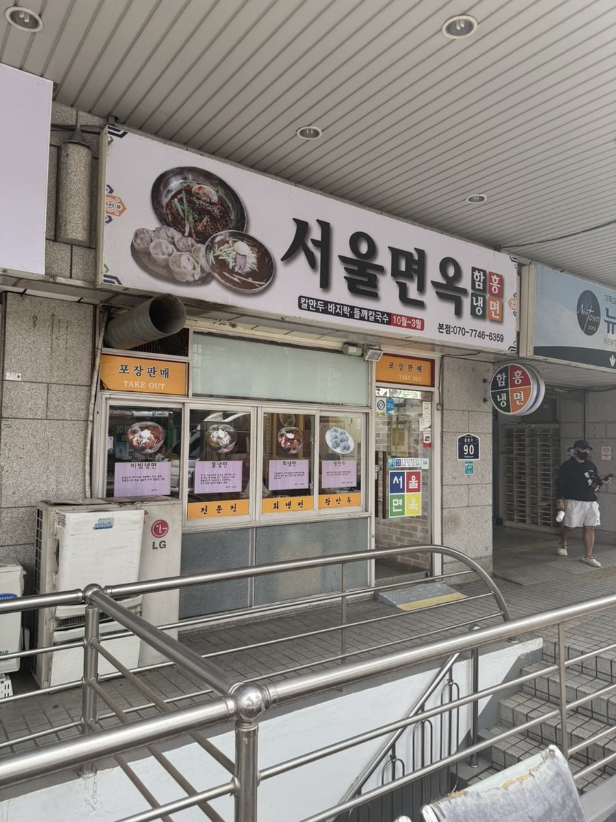 서울면옥 본점 사진 1