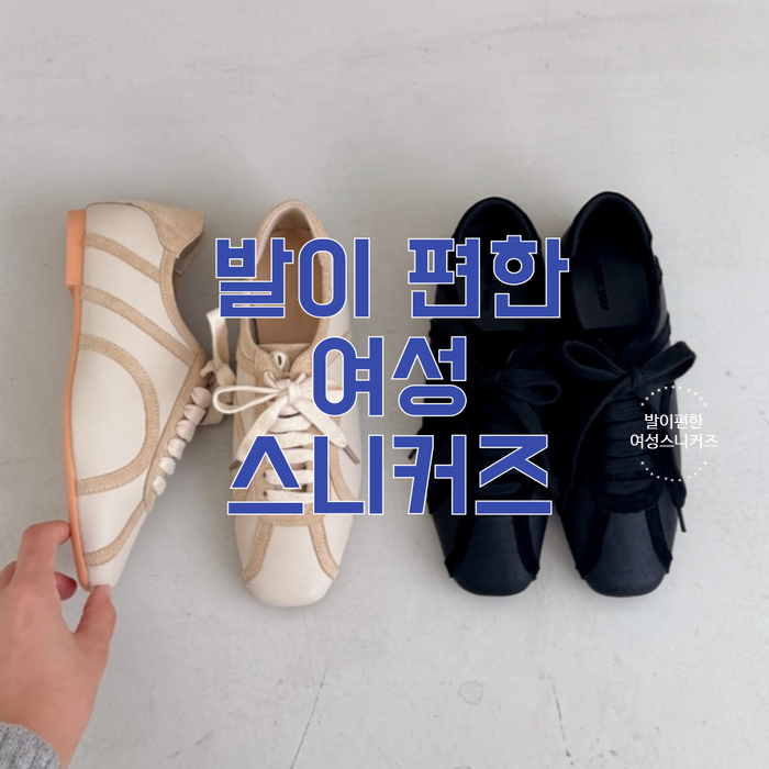  발이편한 여성 스니커즈 단화 슬랙스신발 정장운동화