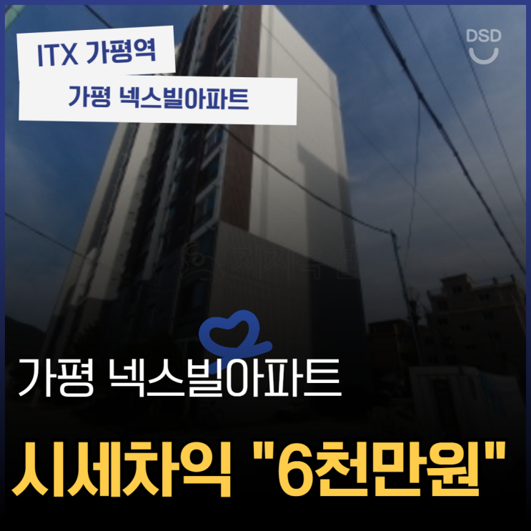  가평아파트경매 가평 넥스빌아파트 입찰정보