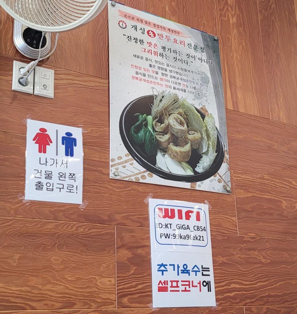 경복궁개성손만두 배방점 사진 3