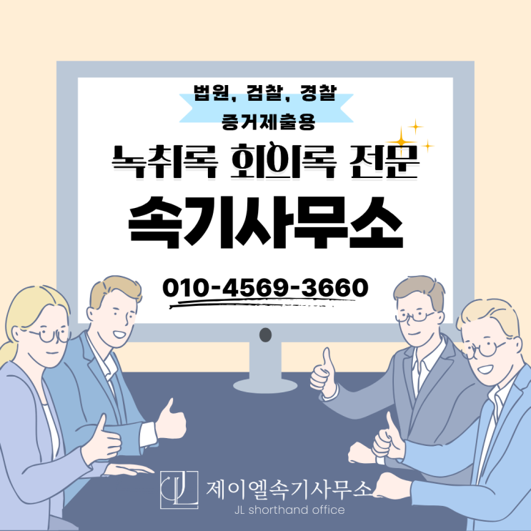  전화 통화 녹취 증거 인정 요건과 증거로 활용하려면 어떻게 해야 할까?