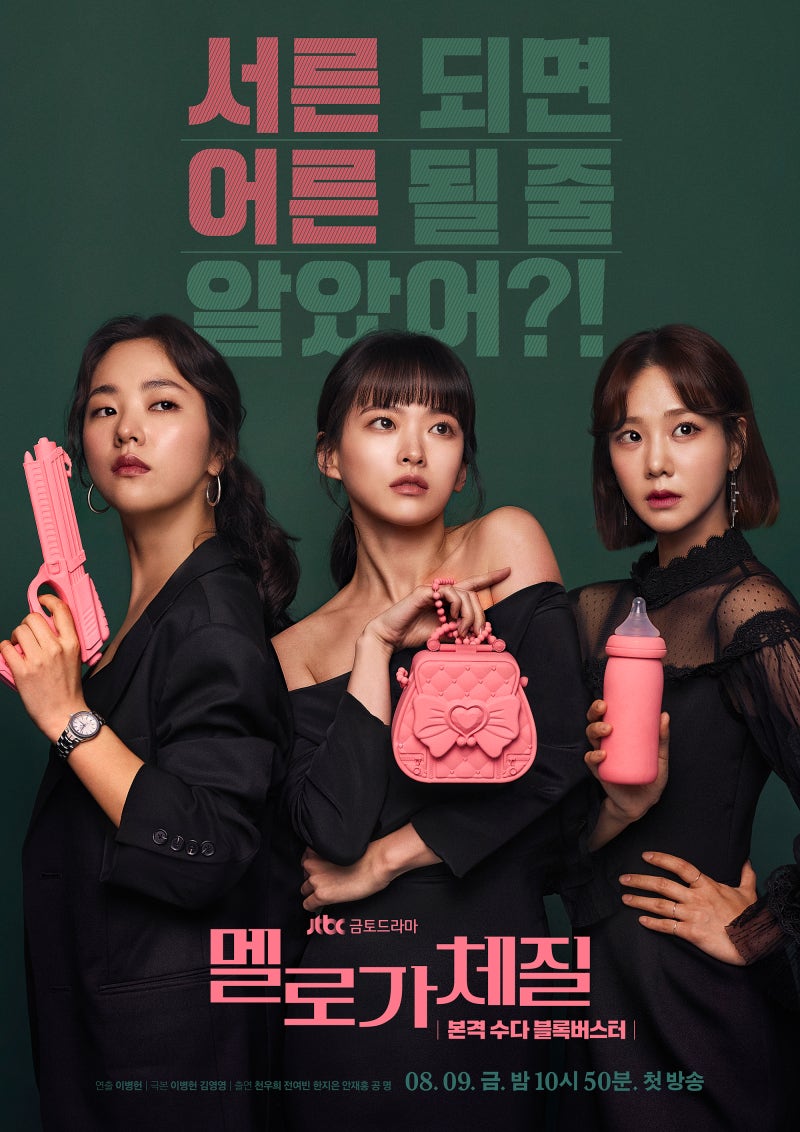 사회생활 2년차인 스물아홉에는 프로일잘러 한주가 부럽다(드라마: 멜로가 체질②)