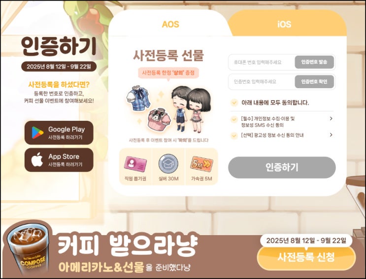  아이러브커피 키우기(컴포즈)전원~09.22