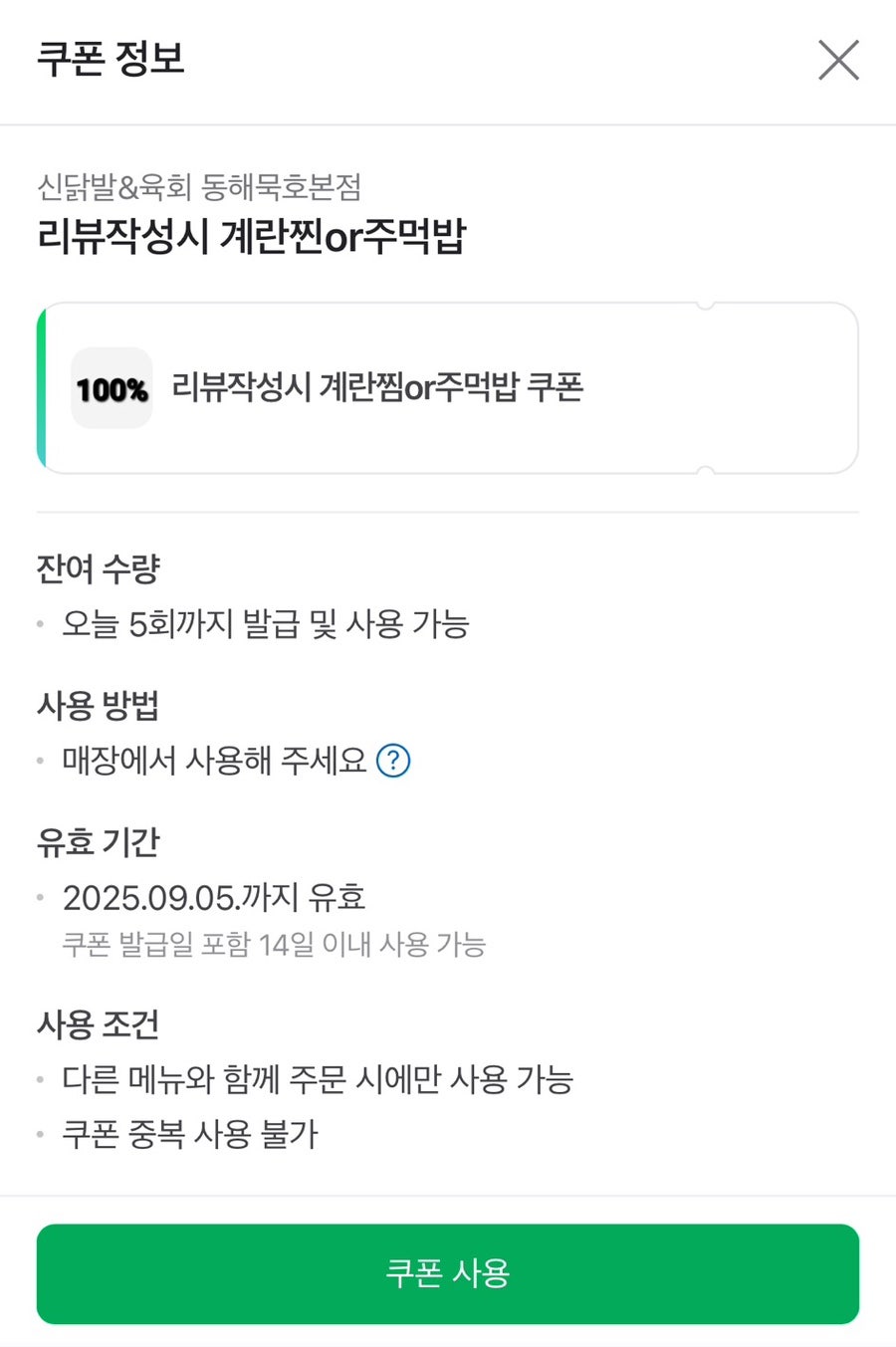 신닭발&육회 사진 3