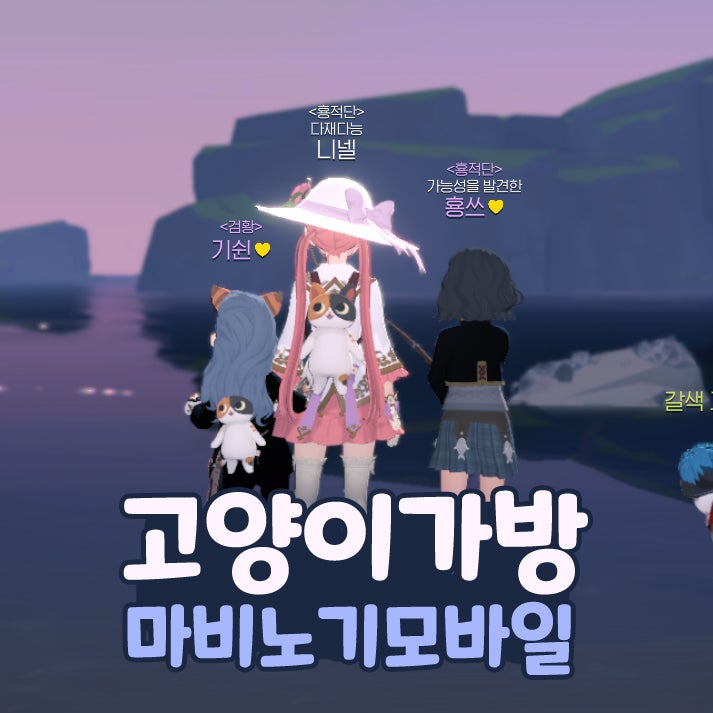  마비노기 모바일 고양이 상인 위치 고양이가방