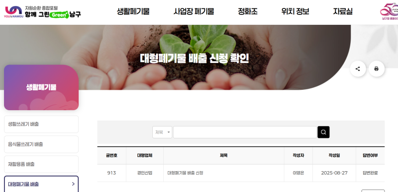부산 남구 생활폐기물 (대형폐기물) 배출 비용