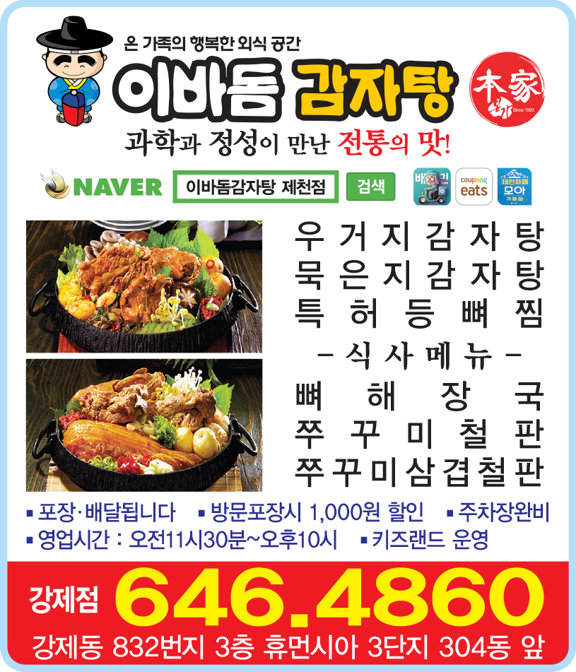 이바돔감자탕 충북제천점 사진 2