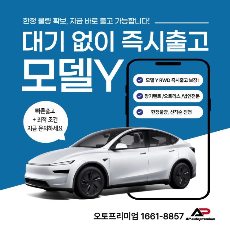  테슬라 모델Y 즉시 출고 물량 확보 !