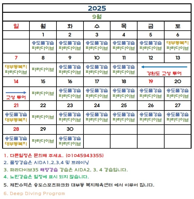  무더위도 이기는 스쿠버다이빙 자격증 과정 9월 인천/시흥 프리다이빙강습