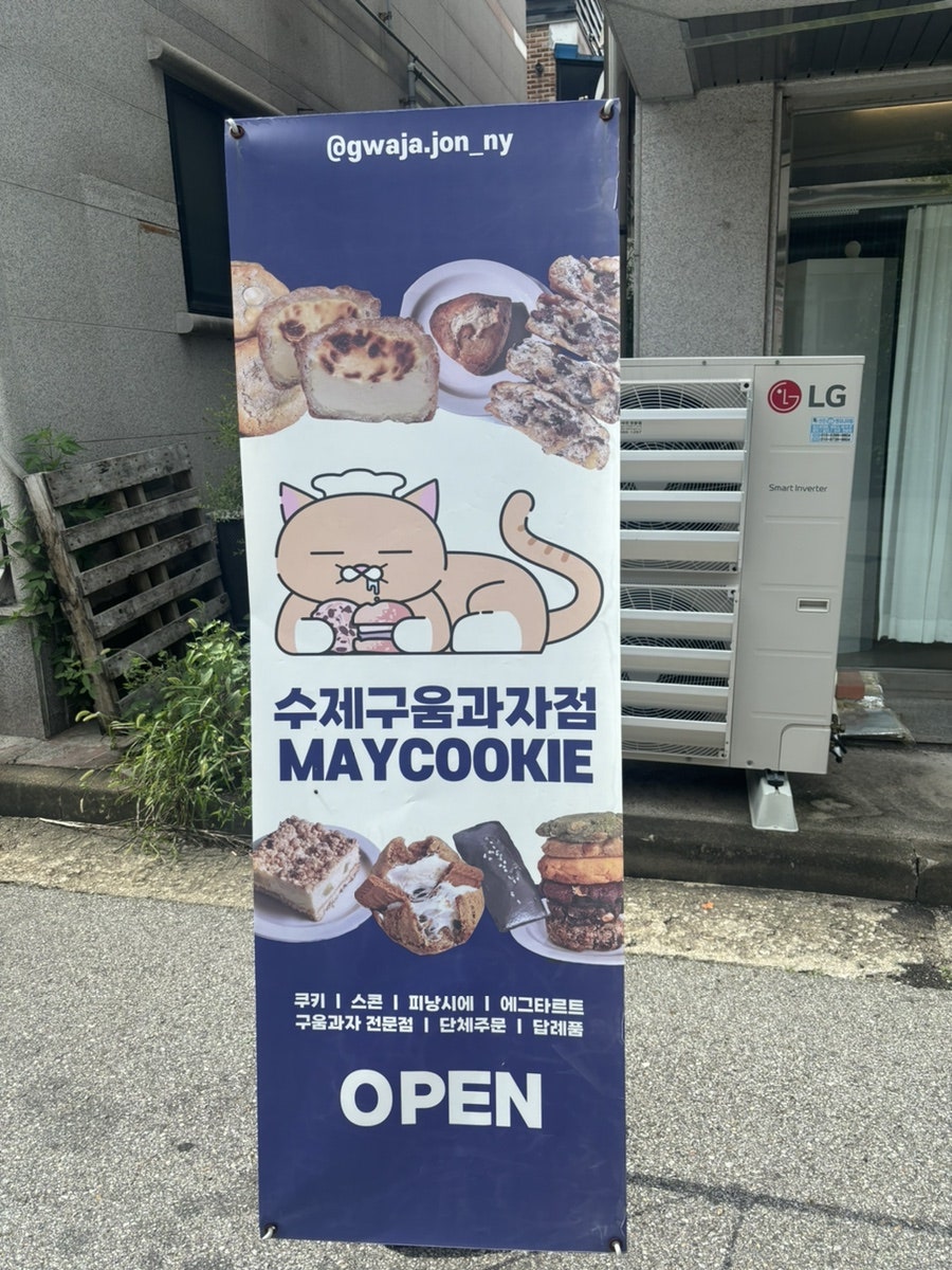 매이쿠키 사진 2