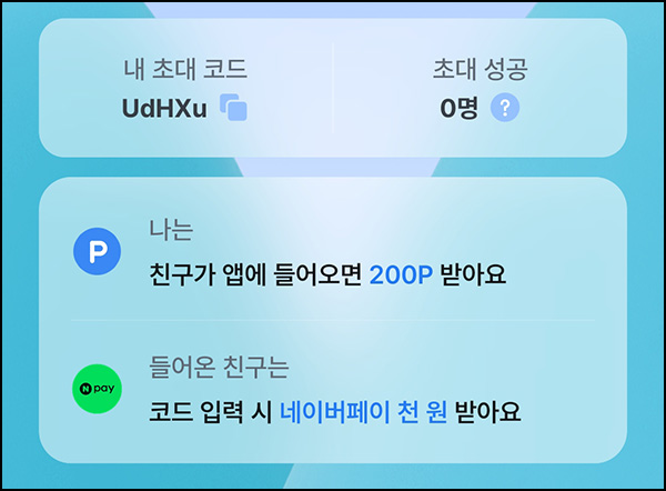  삼쩜삼 신규가입 이벤트(네페 1천원)전원