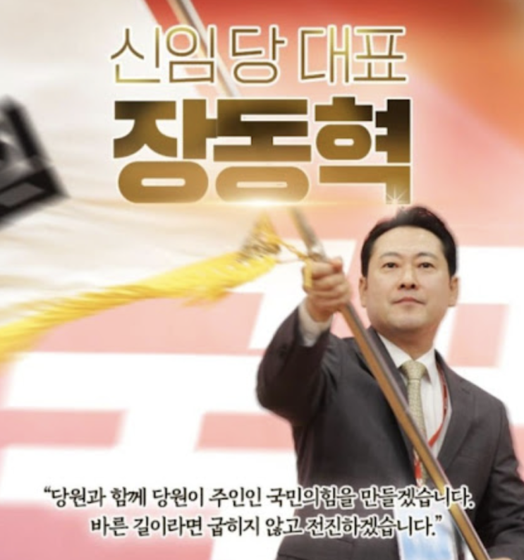 <b>장동혁</b>의원 새 당대표에 당선!!