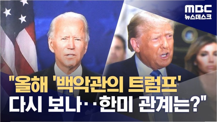 <b>트럼프</b>의 '숙청·혁명' 발언, <b>강훈식</b> 비서실장의 발빠른 대응과... 