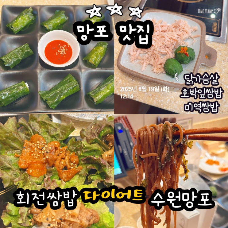  망포역 혼밥 하기 좋은 쌈밥전문점 회전쌈밥집 망포맛집 후기
