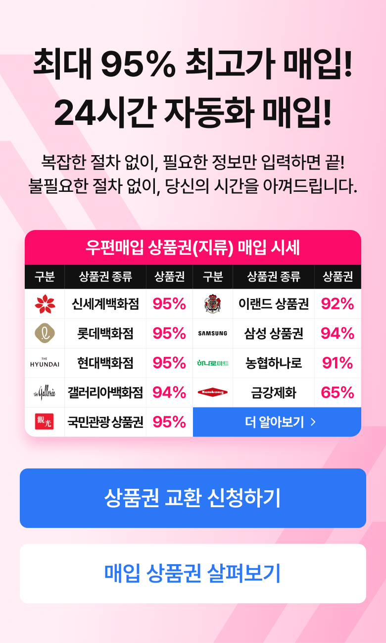 인천구월동상품권 판매하고 싶은 분들에게