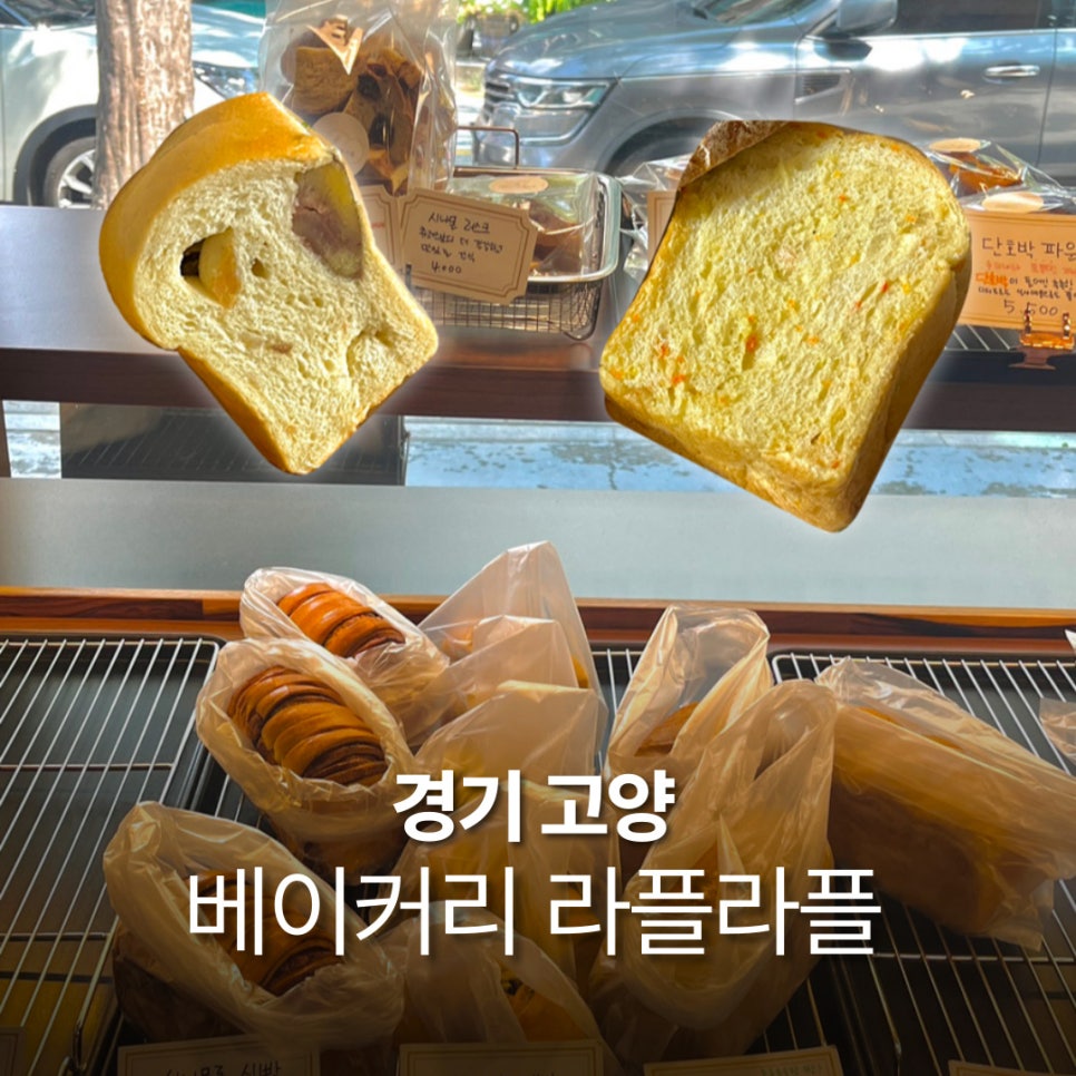 베이커리라플라플 사진 1