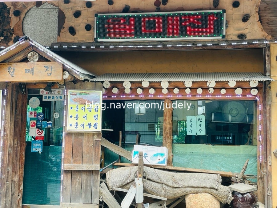 월매집 사진 1
